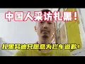 Download Lagu 16分钟孟加拉扎黑努迪采访精华【中文字幕版】