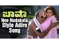 Download Lagu Baasha Telugu Movie Video Songs | Nee Nadakala Style Adire Song | Rajinikanth | Nagma | Raghuvaran