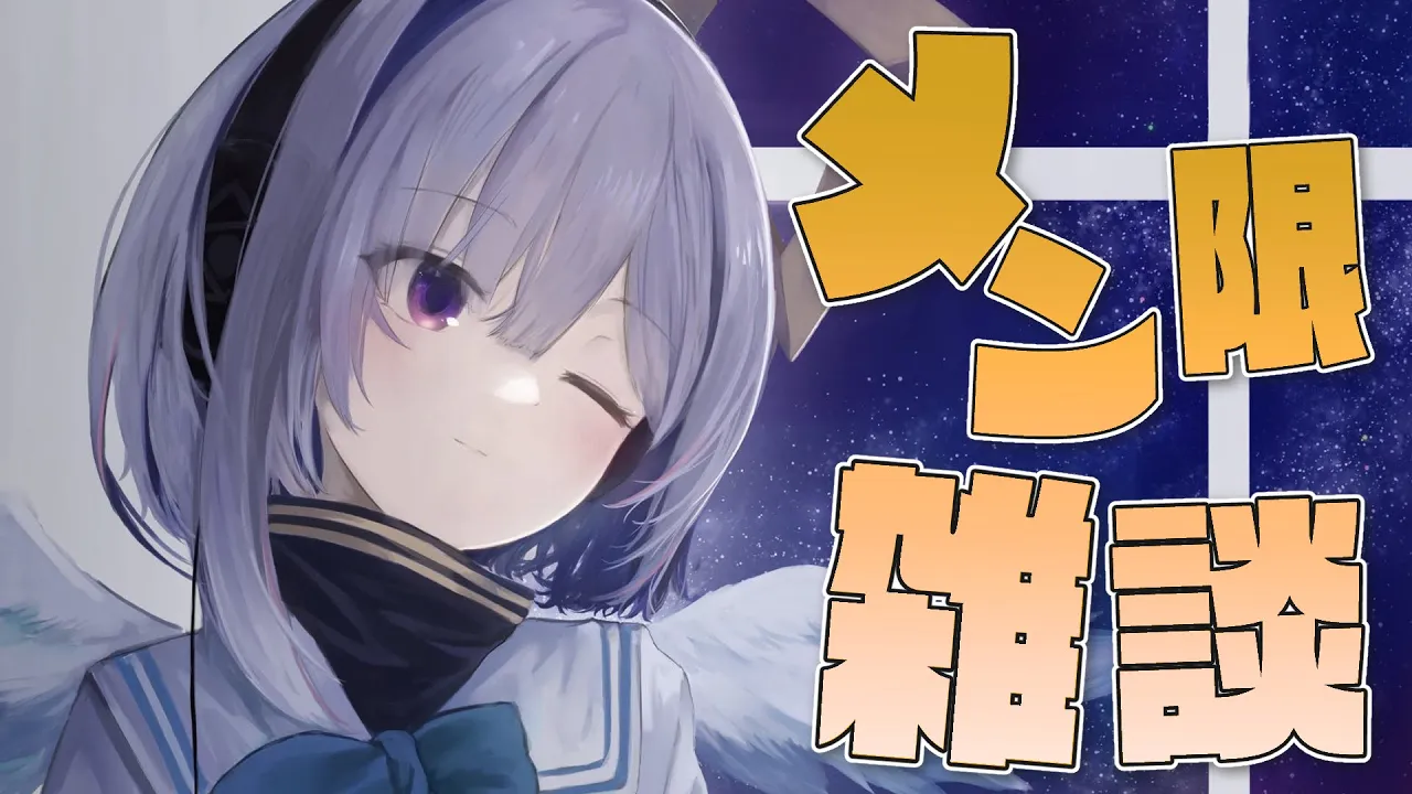 【MemberOnly】ごめんよ！！今夜は雑談だ！！！！【天音かなた/ホロライブ】