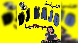 ريمكس   قلبي وجعني معاك  كلي شووق         دندنها