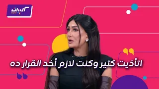 كليبات  كلام نواعم  سن غادة عبد الرازق وعدم خضوعها لعمليات التجميل وأشياء ندمت عليها دندنها