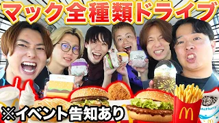 【過酷】イベントやるんでマックの「定番メニュー全41種類」制覇して気合をみせるぜ！！！
