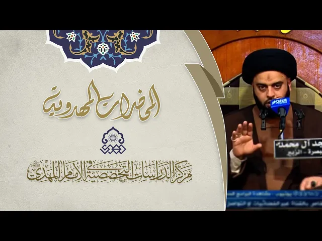 ⁣المهدي حق وهو من ولد فاطمة (عليهما السلام) - السيد جعفر المشعشعي