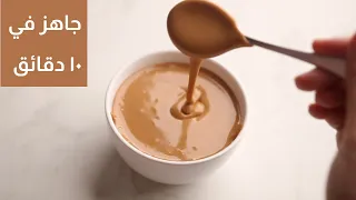 أسرع صوص كراميل بدون كريمة هتستخدموه في كل الحلويات 