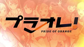 YouTube影片, 內容是橘色榮耀！PRIDE OF ORANGE 的 PV