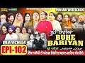 Download Lagu BUHE BARIYAN ਬੂਹੇ ਬਾਰੀਆਂ Epi 102 l AMAR DEVGAN | MR MRS DEVGAN | NEW PUNJABI WEB SERIES 2025