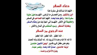 دعاء السفر 