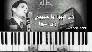 زي الهوى   عبدالحليم حافظ   عبدالله الصابري دندنها