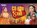 CO DAU 8 TUOI - TAP 892 Phim An Do Hay Nhat Bo Phim Gan Voi Tuoi Tho Cua Nhieu Khan Gia Viet