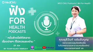 ต้องล้างมือนานเท่าไหร่จึงจะสะอาดพอ