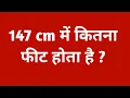 147 cm feet 147 cm mein kitna feet hota hain 147 cm me kitna feet hota hai