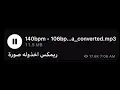 ريمكس اخذوله صوره.
