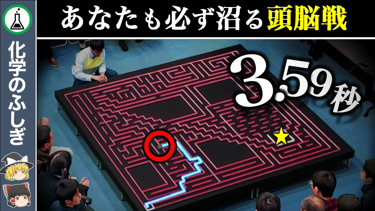 【ゆっくり解説】絶対にハマる...マイクロマウス「高速で迷路を解く」