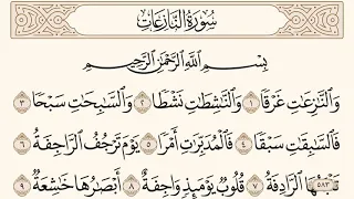 سورة النازعات مكتوبة الشيخ إبراهيم الأخضر 