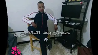 معاوية النايلي رقصات الڨاعة توووووووب دندنها
