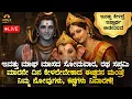 Lagu 🪬ಇವತ್ತು ಮಾಘ ಮಾಸದ ಸೋಮವಾರ, ರಥ ಸಪ್ತಮಿ ಮರುದಿನ ಕೇಳಲೇಬೇಕಾದ ಈಶ್ವರನ ಮಂತ್ರ! Monday Shiva Mantra | Bhakti Live