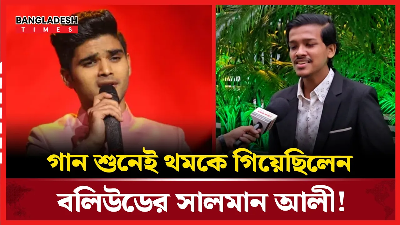 চট্টগ্রামের কণ্ঠে মুগ্ধ বলিউড গায়ক, সাকিবের সুরে জাগছে লাল-সবুজের স্বপ্ন!