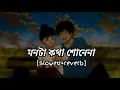 Download Lagu মনটা কথা শোনেনা 💕 Bengla Slowed Song 💕 Kidnap Movie | 🎧Goldie and Palak 🎧 Deb | Slowed Campus