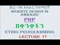 Lecture 17 website php if and elseif conditional statement Programming Tutorial in Amharic
