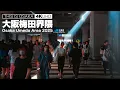 Download Lagu 大阪梅田界隈 Osaka Umeda Area 2025