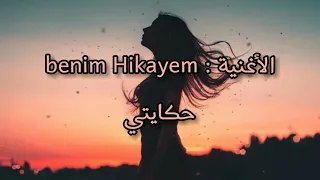 اغنية تركية  حكايتي  مترجمة                                 دندنها