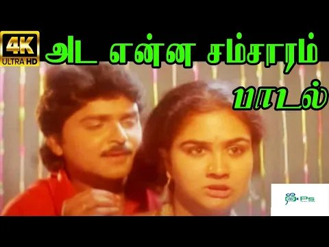 Ada Enna Samsaram - YouTube