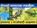 Download Lagu नेपाली सेनाका जमदारको यस्तो अनुभुती...एक्कासी यस्तो समेत भयो | दुनै देखि धानखोला हुँदै बुटवल सम्म ।