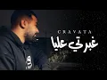 Download Lagu Cravata - Ghbrti 3liya | 2023  Remix  (Libianca - people) | كرافاطا - غبرتي عليا