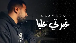 Cravata Ghbrti 3liya 2023 Remix Libianca People كرافاطا غبرتي عليا  Cravata Ghbrti 3liya 2023 Remix Libianca People كرافاطا غبرتي عليا