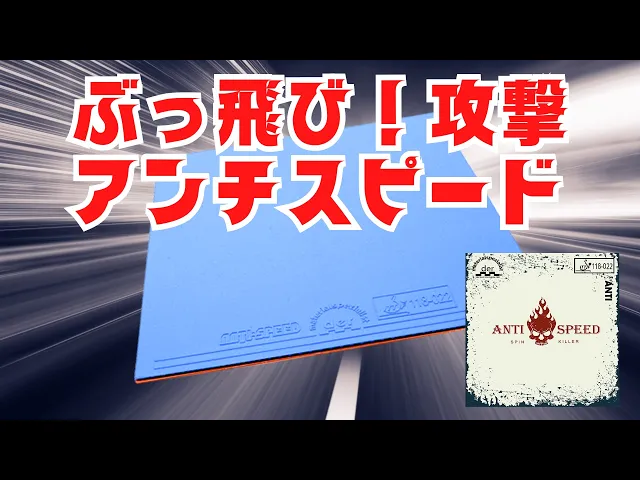 Der-materialspezialist Anti-Speed - Anti-Top