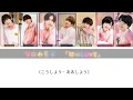 なにわ男子 - 初心love（うぶらぶ）［Lyrics Video ver.]