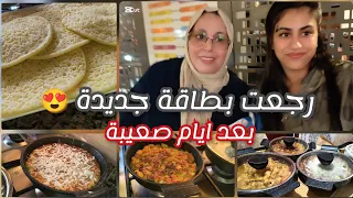 طافة جديدة وابتسامة من القلب روتين مطرطق فطور وغدا سريع وخريحة معايا 