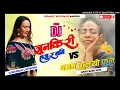 Download Lagu Tik Tok Vairal Song - Junkiri - Banma Fuleu phooll New Remix Song 2079 ll DJ Naresh Remix Lathauwa