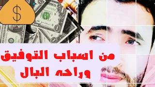 انا ليه مش موفق في حياتي حلول وافاق التوفيق والسعاده والبركه في المال والزوج  انا ليه مش موفق في حياتي حلول وافاق التوفيق والسعاده والبركه في المال والزوج