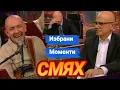 Download Lagu Избрани моменти - Шоуто на Слави СМЯХ