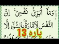 Quran para 13 complete {para 13 full Hd text} Para 13
