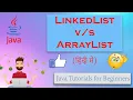LinkedList in Java Hindi LinkedList vs ArrayList Which is better and Why With example