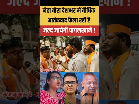 neha bora पगला गई है अनाप-शनाप बोल रही #nehabora #nehabora #gorakhpur