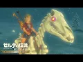 Download Lagu すごいの捕まえた｜【Switch2】ゼルダの伝説 ブレスオブザワイルド #13