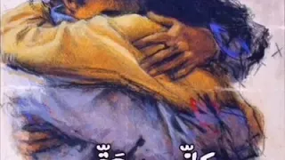 وكانى من حقي احضنك دندنها