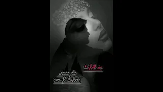 ياحياتي أنا كلي حيرة بصوت ٭ طاهر مصطفى ٭  دندنها