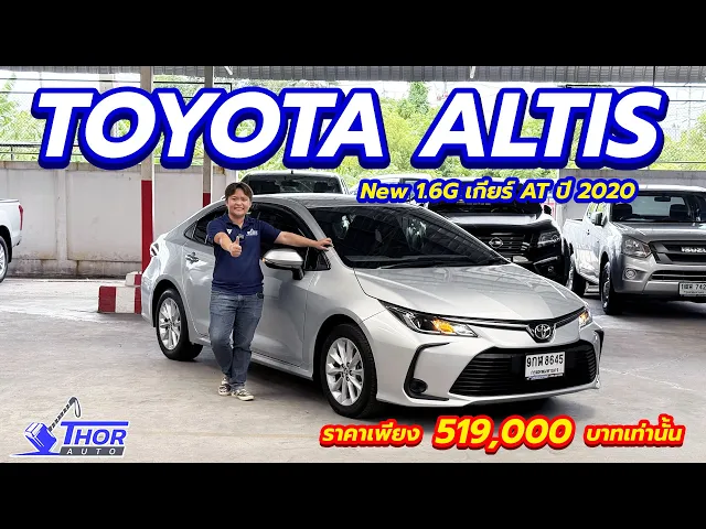 TOYOTA ALTIS New 1.6G ปี 2020