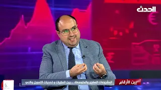 بين الأرقام | المشروعات الصغرى والمتوسطة  .. بين العقبات و تحديات التمويل والنمو