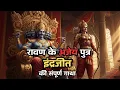 Lagu The Full Story of Meghnad The Boons Indrajit Received and the Mystery of His Death | Ramayana