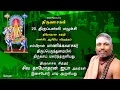 Lagu Easy Thiruvasagam - (20/51) Thiruppalliezuhchi | SIVAYAM | சேர்ந்து பாடுவோம் | with Downloads
