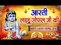 Janmasthmi Special Aarti - आरती लड्डू गोपाल की - Aarti Laddu Gopal Ki #spiritualactivity