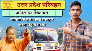  roadways online complain upsrtc up roadways complain 2025