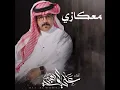 معكازي