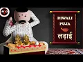 Diwali Puja aur लड़ाई