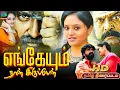 Download Lagu Engeyum Naan Irupen Love Movie HD | எங்கேயும் நான் இருப்பேன் | Vijay TV \